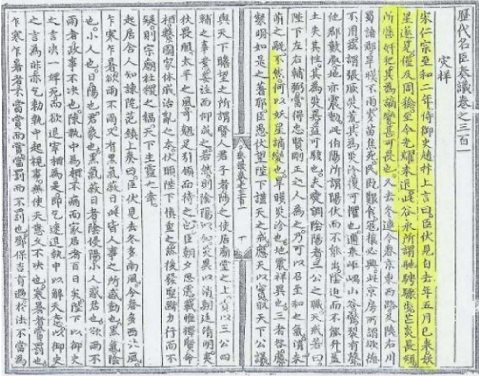 Marcação de um texto de crônicas chinesas sobre dinastia no império daquele país refere-se ao brilho intenso da supernova — Foto: Felipe Sérvulo/Arquivo Pessoal