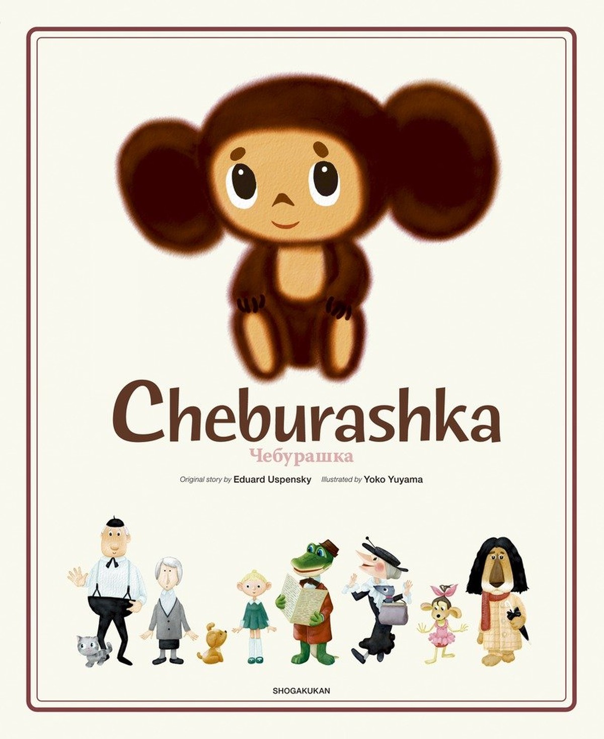 Cheburashka, o 'Mickey Mouse soviético', faz aniversário uma semana ...